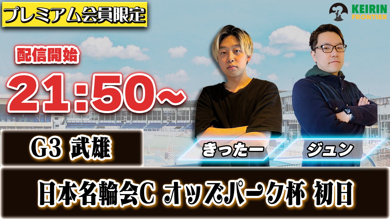【ケイフロプレミアムライブ】本日21:50分から!G3武雄|ジュン&きったー