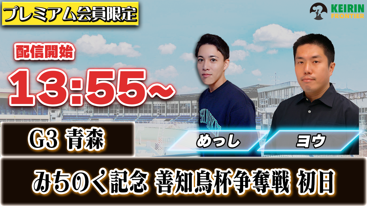 【ケイフロプレミアムライブ】本日13:55から！G3青森 :初日｜めっし&ヨウ