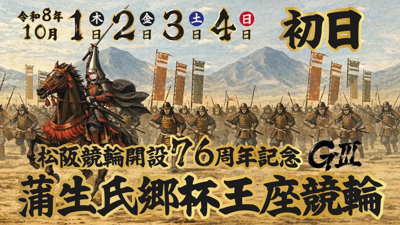 松阪記念を振り返る【次走で注目したい4選】