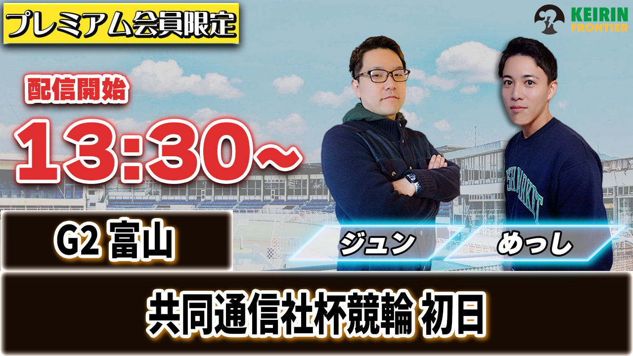 【ケイフロプレミアムライブ】本日13:30から！G2富山 :初日｜ジュン&めっし